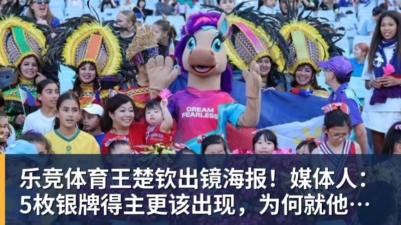 乐竞体育王楚钦出镜海报！媒体人：5枚银牌得主更该出现，为何就他破例